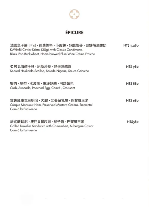 台灣第一間!LV路易威登咖啡廳X米其林三星態芮 菜單、訂位一覽 ▲路易威登期間限定Café鹹食餐點菜單。(圖/翻攝自路易威登官方LINE)