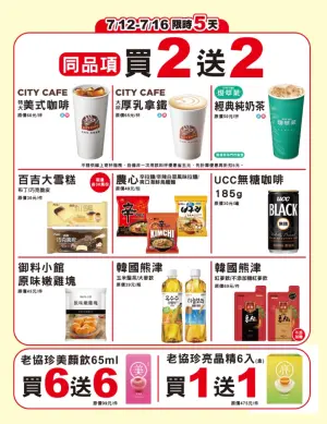 ▲7-11歡慶生日，厚乳拿鐵、美式買二送二。（圖／翻攝自7-11）