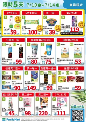 ▲全家會員優惠是7月10日至7月14日。(圖/業者提供) ▲全家會員優惠是7月10日至7月14日。(圖/業者提供)