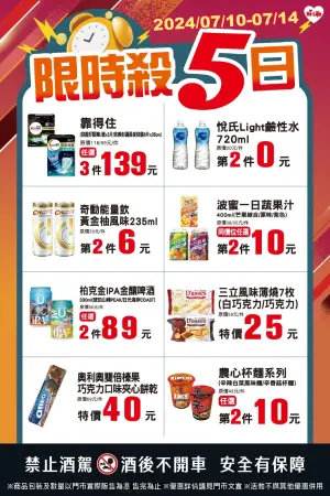 ▲萊爾富7月10日至7月14日推出「限時殺5日」。(圖/業者提供) ▲萊爾富7月10日至7月14日推出「限時殺5日」。(圖/業者提供)