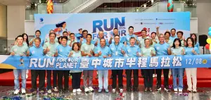 RUN FOR OUR PLANET        台中城市半程馬拉松12/8開跑
