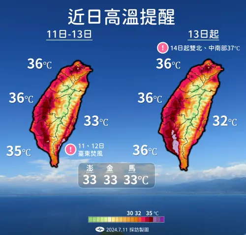 氣象署提醒,週六(7/13)轉吹偏南風,各地晴到多雲,高溫會些微上升,高溫範圍更為廣闊。(圖/中央氣象署提供) ▲氣象署提醒,週六(7/13)轉吹偏南風,各地晴到多雲,高溫會些微上升,高溫範圍更為廣闊。(圖/中央氣象署提供)