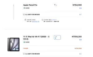 ▲最新iPad Air和iPad Pro會送上Apple Pencil Pro，會在結帳時直接扣掉4000元Apple Pencil Pro的費用。（圖／翻攝官網）