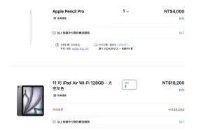 最新iPad Air和iPad Pro會送上Apple Pencil Pro,會在結帳時直接扣掉4000元Apple Pencil Pro的費用。(圖/翻攝官網) ▲最新iPad Air和iPad Pro會送上Apple Pencil Pro,會在結帳時直接扣掉4000元Apple Pencil Pro的費用。(圖/翻攝官網)