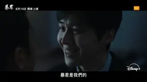 金宣虎等3年回歸小螢幕！主演《暴君》搶毒品　8／14 Disney+開播
