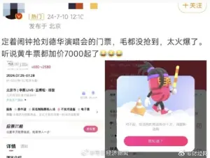 ▲劉德華演唱會門票太難搶,沒想到意外助長黃牛風氣,一張票最高漲了30倍。(圖/翻攝自財經網微博) ▲劉德華演唱會門票太難搶,沒想到意外助長黃牛風氣,一張票最高漲了30倍。(圖/翻攝自財經網微博)