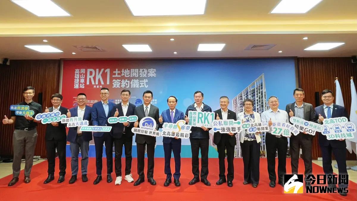 ▲高雄市政府舉辦高雄聯開RK1(西基地)案簽約儀式，宣告北高雄首宗捷運聯合開發案正式啟動。（圖／記者陳美嘉攝，2024.07.12）