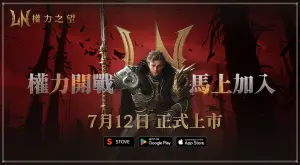 MMORPG《權力之望》台韓同步7月12日正式上市！
