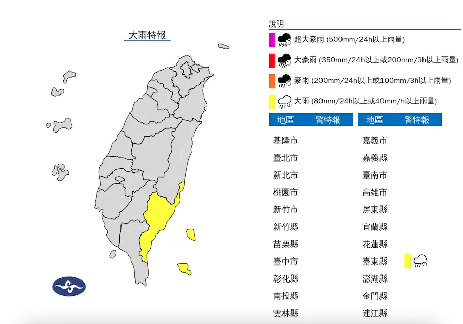 ▲對流雲系發展旺盛，易有短延時強降雨，台東地區有局部大雨發生的機率，影響時間為12日晚間至13日早晨。（圖／翻攝自中央氣象署）