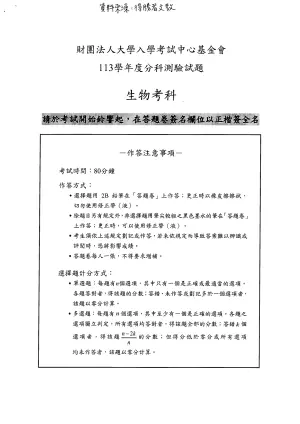 ▲分科測驗生物科參考解答，確切答案仍以大考中心公布的結果為主。（圖／得勝者文教提供）