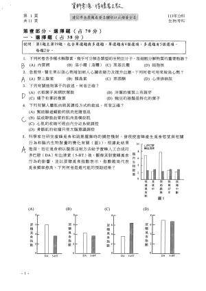 ▲分科測驗生物科參考解答，確切答案仍以大考中心公布的結果為主。（圖／得勝者文教提供）