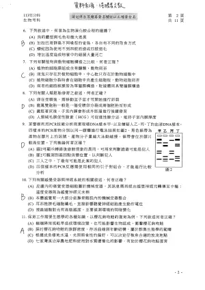 ▲分科測驗生物科參考解答，確切答案仍以大考中心公布的結果為主。（圖／得勝者文教提供）