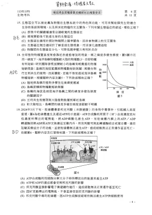 ▲分科測驗生物科參考解答，確切答案仍以大考中心公布的結果為主。（圖／得勝者文教提供）