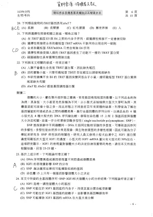 ▲分科測驗生物科參考解答，確切答案仍以大考中心公布的結果為主。（圖／得勝者文教提供）