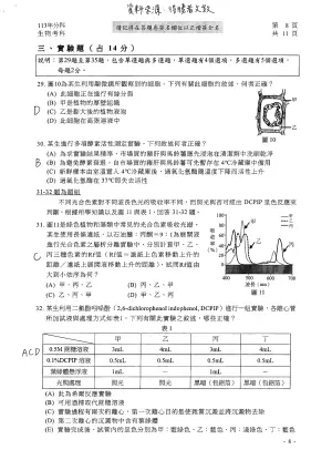 ▲分科測驗生物科參考解答，確切答案仍以大考中心公布的結果為主。（圖／得勝者文教提供）