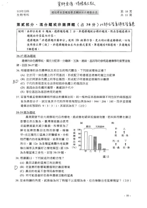 ▲分科測驗生物科參考解答，確切答案仍以大考中心公布的結果為主。（圖／得勝者文教提供）