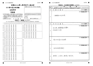 ▲分科測驗生物科參考解答，確切答案仍以大考中心公布的結果為主。（圖／得勝者文教提供）