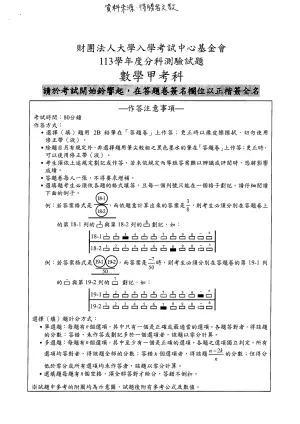 ▲分科測驗數甲科參考解答，確切答案仍以大考中心公布的結果為主。（圖／得勝者文教提供）