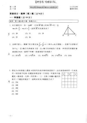 ▲分科測驗數甲科參考解答，確切答案仍以大考中心公布的結果為主。（圖／得勝者文教提供）