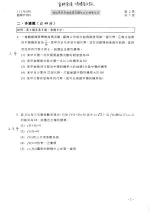 ▲分科測驗數甲科參考解答，確切答案仍以大考中心公布的結果為主。（圖／得勝者文教提供）