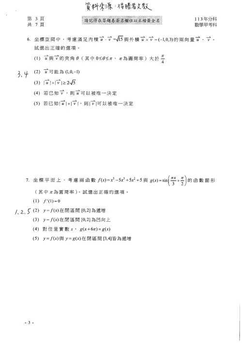 ▲分科測驗數甲科參考解答，確切答案仍以大考中心公布的結果為主。（圖／得勝者文教提供）