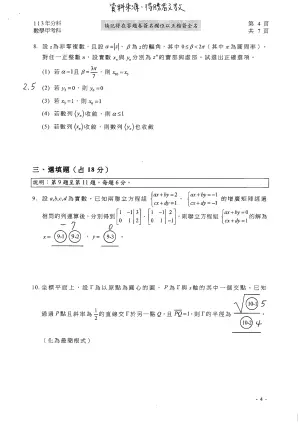 ▲分科測驗數甲科參考解答，確切答案仍以大考中心公布的結果為主。（圖／得勝者文教提供）