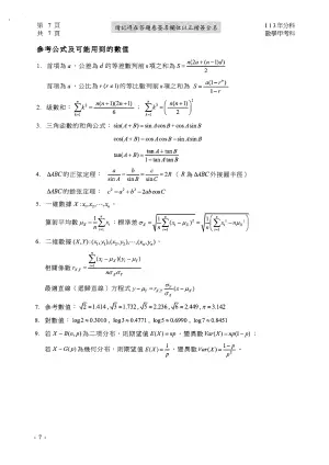 ▲分科測驗數甲科參考解答，確切答案仍以大考中心公布的結果為主。（圖／得勝者文教提供）