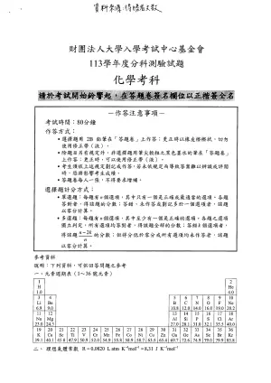 ▲分科測驗化學科參考解答，確切答案仍以大考中心公布為主。（圖／得勝者文教提供）