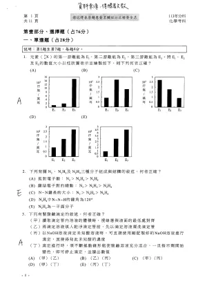 ▲分科測驗化學科參考解答，確切答案仍以大考中心公布為主。（圖／得勝者文教提供）