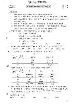 ▲分科測驗化學科參考解答，確切答案仍以大考中心公布為主。（圖／得勝者文教提供）