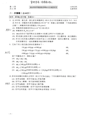 ▲分科測驗化學科參考解答，確切答案仍以大考中心公布為主。（圖／得勝者文教提供）