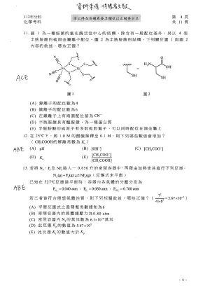 ▲分科測驗化學科參考解答，確切答案仍以大考中心公布為主。（圖／得勝者文教提供）