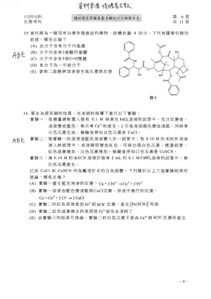 ▲分科測驗化學科參考解答，確切答案仍以大考中心公布為主。（圖／得勝者文教提供）