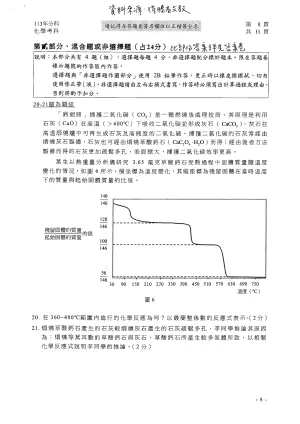 ▲分科測驗化學科參考解答，確切答案仍以大考中心公布為主。（圖／得勝者文教提供）