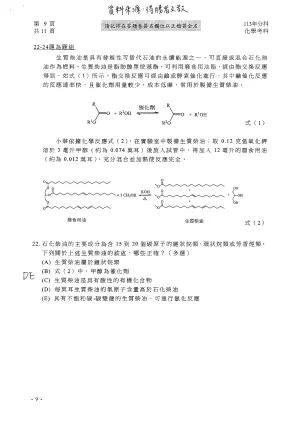 ▲分科測驗化學科參考解答，確切答案仍以大考中心公布為主。（圖／得勝者文教提供）