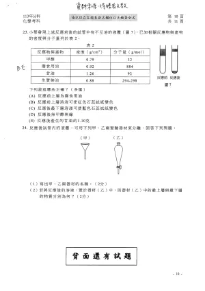 ▲分科測驗化學科參考解答，確切答案仍以大考中心公布為主。（圖／得勝者文教提供）