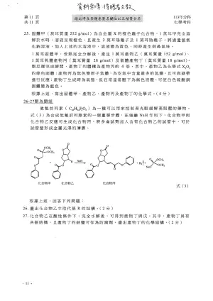 ▲分科測驗化學科參考解答，確切答案仍以大考中心公布為主。（圖／得勝者文教提供）