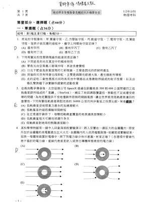 ▲分科測驗物理科參考解答，確切答案仍以大考中心公布為主。（圖／得勝者文教提供）