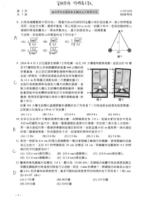 ▲分科測驗物理科參考解答，確切答案仍以大考中心公布為主。（圖／得勝者文教提供）