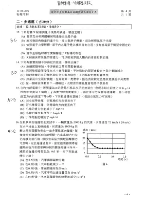 ▲分科測驗物理科參考解答，確切答案仍以大考中心公布為主。（圖／得勝者文教提供）