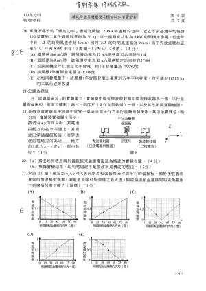 ▲分科測驗物理科參考解答，確切答案仍以大考中心公布為主。（圖／得勝者文教提供）