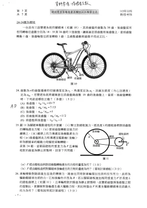 ▲分科測驗物理科參考解答，確切答案仍以大考中心公布為主。（圖／得勝者文教提供）