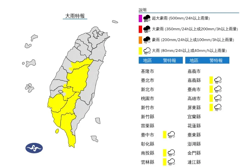 ▲今（13）日南投縣地區及嘉義縣山區已有局部豪雨發生，南部地區及中部山區有局部大雨發生的機率，降雨將持續至明（14）上午。（圖／中央氣象署提供）