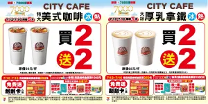▲7-11至7月16日前門市有特大杯美式、大杯厚乳拿鐵買2送2。(圖/業者提供) ▲7-11至7月16日前門市有特大杯美式、大杯厚乳拿鐵買2送2。(圖/業者提供)