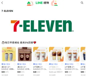 ▲LINE禮物有7-11電子票券優惠,成為另類線上寄杯方法之一。(圖/翻攝畫面) ▲LINE禮物有7-11電子票券優惠,成為另類線上寄杯方法之一。(圖/翻攝畫面)
