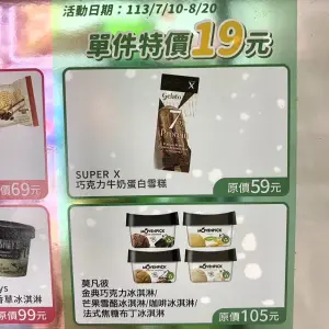 ▲全家莫凡彼指定口味冰淇淋從105元降至19元,相當於1.8折。(圖/記者黃韻文攝) ▲全家莫凡彼指定口味冰淇淋從105元降至19元,相當於1.8折。(圖/記者黃韻文攝)