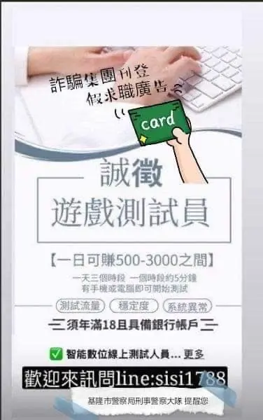 ▲「遊戲測試員，1日500元至3000元」，這都是詐騙求職者當「豬仔」的陷井！（圖/記者鄧力軍攝）