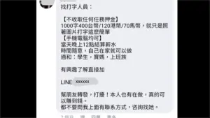 ▲「徵打字人員，1000字400元」不實廣告，詐騙求職者 淪為「豬仔」(圖/記者鄧力軍攝)