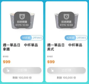 ▲全家周一單品日,中杯單品咖啡2杯99元。(圖/手機截圖) ▲全家周一單品日,中杯單品咖啡2杯99元。(圖/手機截圖)