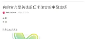 特企/玩美電波打完會變更完美?妹子隨口一問惹網心疼